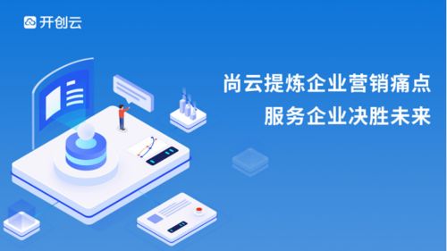 尚云 顛覆企業(yè)運(yùn)營(yíng)模式，讓數(shù)字營(yíng)銷觸手可及